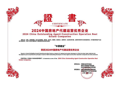 中原建業(yè) 內(nèi)外兼修，開(kāi)辟代建業(yè)務(wù)新征程，承接總公司業(yè)務(wù)